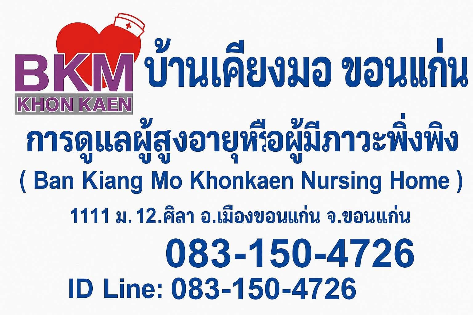 บ้านเคียวมอ