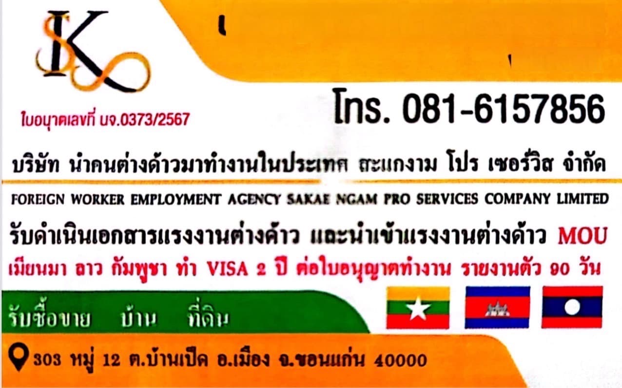 รับปรึกษาแรงงาน
