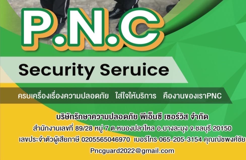รปภ.