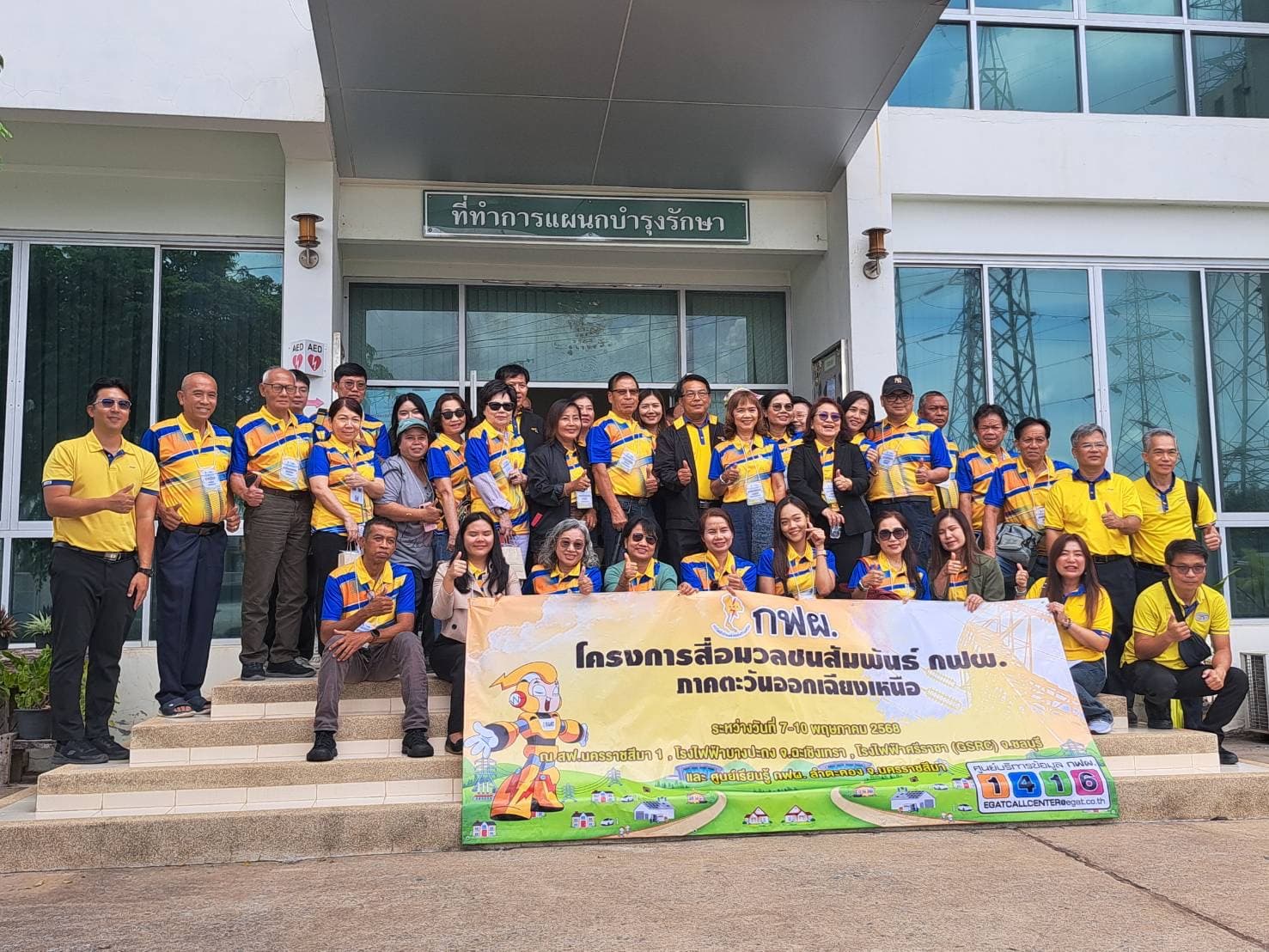 กฟผ. จัดโครงการสื่อมวลชน สัมพันธ์ กฟผ. ภาคตะวันออกเฉียงเหนือประจำปี 2568