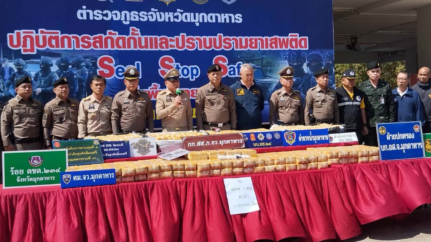 มุกดาหาร ตำรวจภูธรจังหวัดมุกดาหาร แถลงข่าวจับกุมยาบ้าจำนวน 3.22 ล้านเม็ด  มุกดาหาร- ตำรวจภูธรจังหวัดมุกดาหาร แถลงข่าวจับกุมยาบ้าจำนวน 3.22 ล้านเม็ด ผู้ต้องหา 1 คน พร้อมรถยนต์ 2 คัน