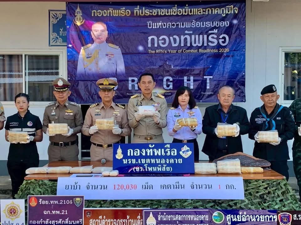 นรข.เขตหนองคาย ร่วมแถลง ยึดยาบ้า 1.2 แสนเม็ด เคตามีน 1 กก. พร้อมรวบผู้ต้องหาคาถนนการเกษตร