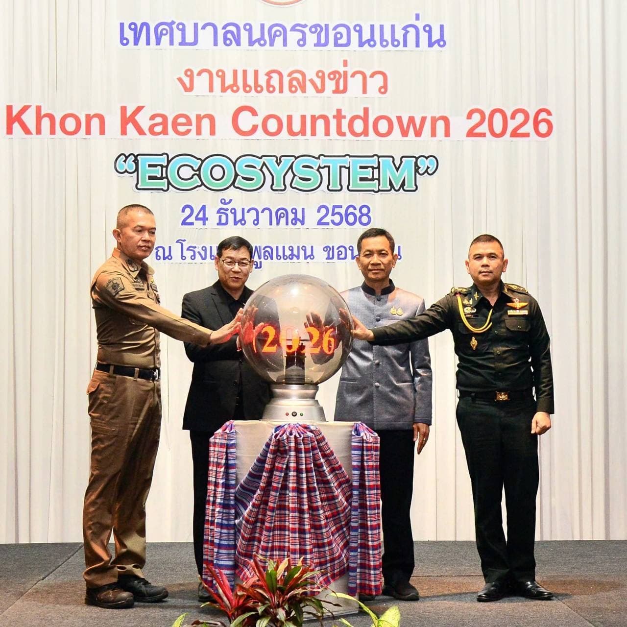 ขอนแก่นพร้อม! จัดยิ่งใหญ่เคาท์ดาวน์ 2026 ดึง “จา พนม” โชว์ศิลปะการต่อสู้บนเวที พร้อมคอนเสิร์ตจัดเต็ม 31 ธ.ค. นี้