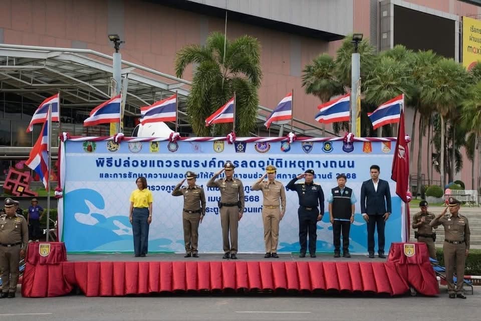 สงกรานต์ขอนแก่นพร้อม ตำรวจสนธิกำลังปล่อยแถวคุมเข้ม ลดอุบัติเหตุ-รักษาความปลอดภัย