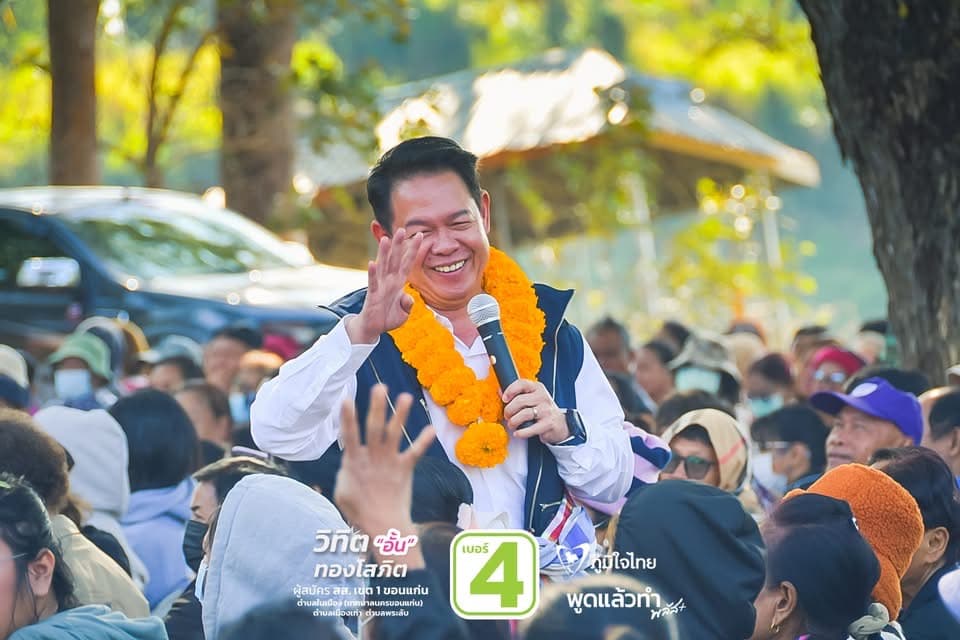 บรรยากาศหาเสียงขอนแก่น เขต 1 "วิทิต ทองโสภิต" อ้อนชาวเมืองเก่า