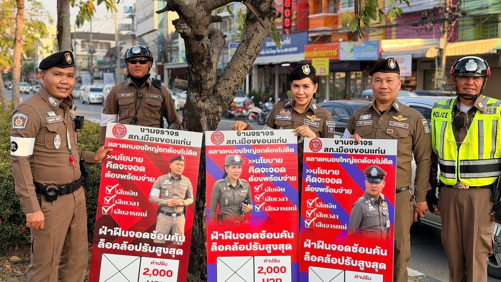 สภ.เมืองขอนแก่น ไอเดียเก๋! ผุดป้ายห้ามจอดสไตล์หาเสียง "คิดจะจอดต้องพร้อมจ่าย"
