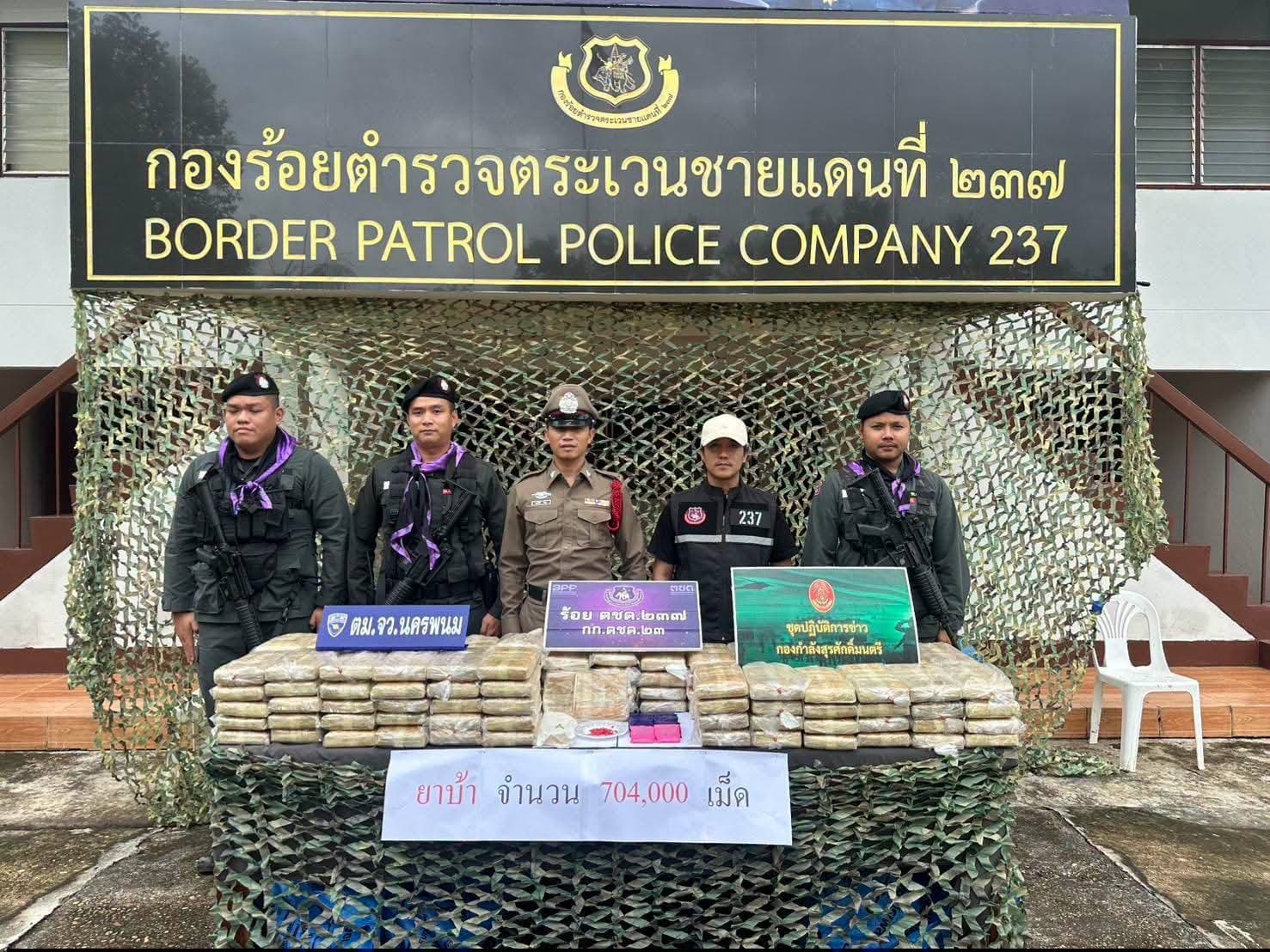 ตชด.237 สกัดเดือดริมโขง! ตรวจยึดยาบ้าล๊อตมหึมา 2 กระสอบ กว่า 7 แสนเม็ด ซุกป้ายบอกทางนครพนม