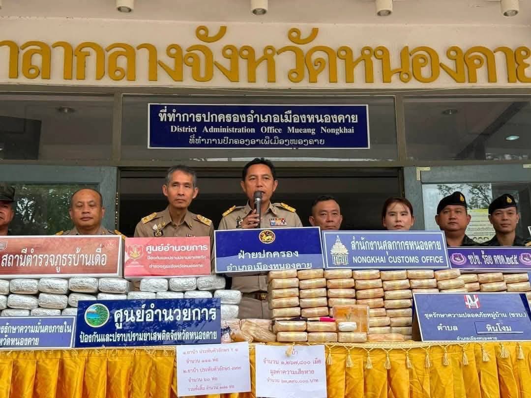 กอ.รมน.หนองคาย ผนึกกำลังฝ่ายปกครอง-ความมั่นคง แถลงยึดยาบ้าล็อตใหญ่ 1.2 ล้านเม็ด มูลค่ากว่า 38 ล้านบาท ซุกริมฝั่งโขง