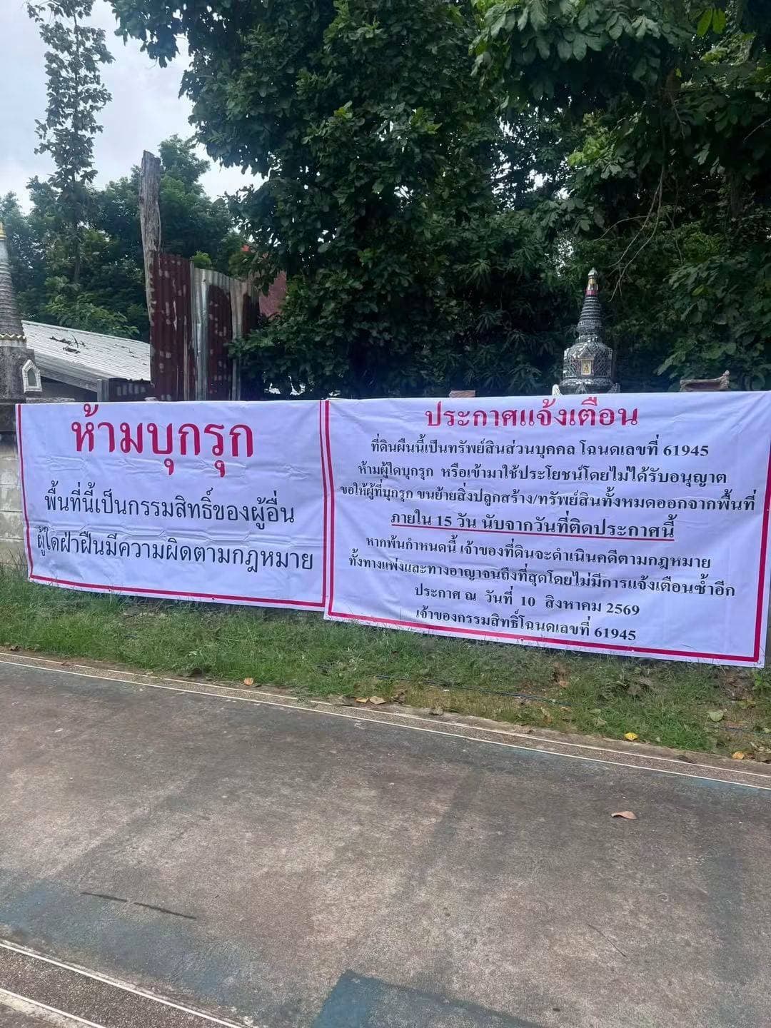 เดือด! กลุ่มบุคคลอ้างกรรมสิทธิ์บุกปิดทางเข้า-ออก 'วัดป่าอดุลยาราม' ขอนแก่น นำท่อปูนปิดกั้น-ติดป้ายขับไล่ให้ออกจากพื้นที่ภายใน 15 วัน