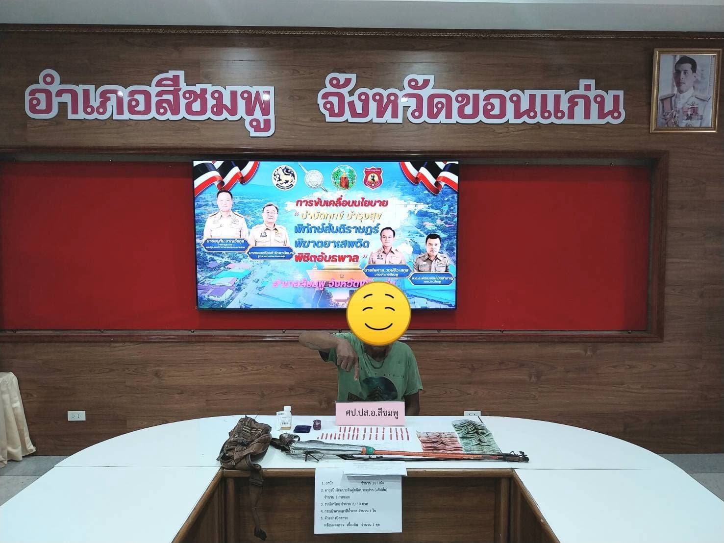 ฝ่ายปกครองสีชมพูจับเฒ่าวัย 63 ปี คาริมทาง ยึดยาบ้ากว่า 300 เม็ด พร้อมปืนแก๊ปไทยประดิษฐ์