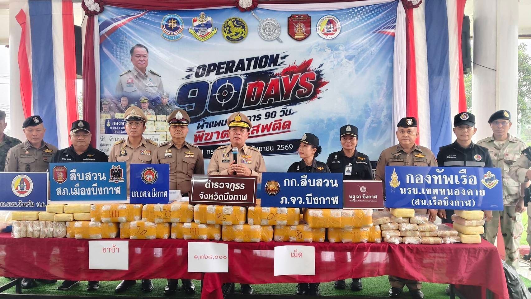 กอ.รมน.ภาค 2 ร่วมตำรวจบึงกาฬ ทลายเครือข่ายยาเสพติด ยึดยาบ้าลอตใหญ่กว่า 1.3 ล้านเม็ด คาถนนสาย 212 พร้อมบัญชีส่งมอบยา