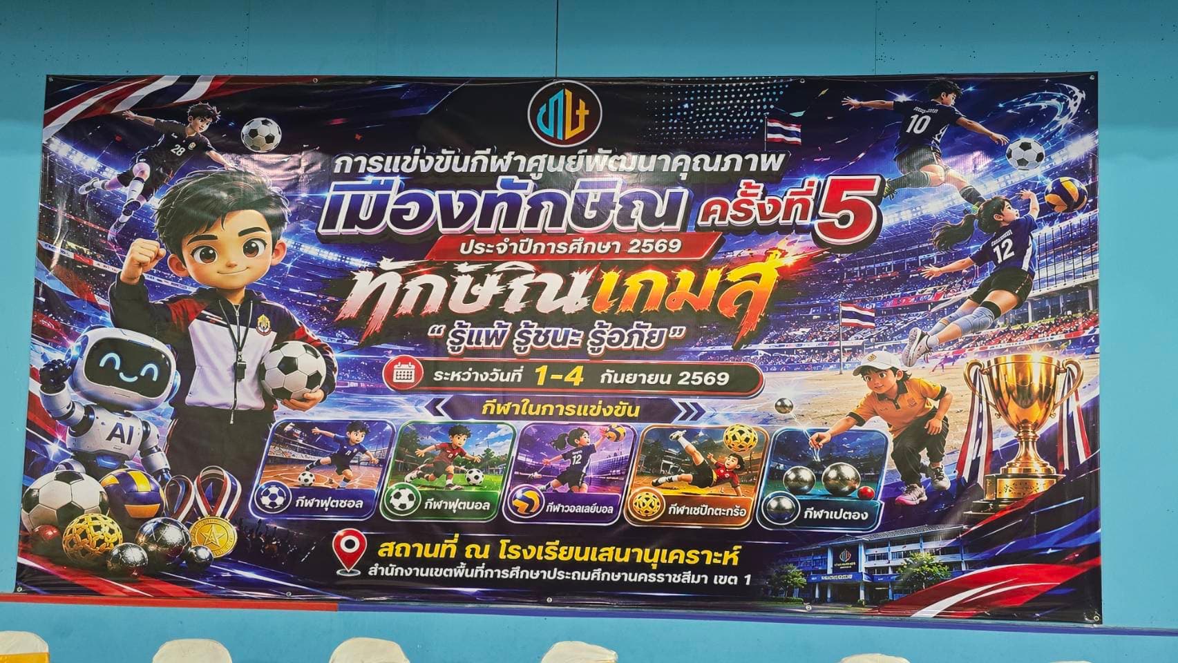 "ทักษิณเกมส์ ครั้งที่ 5" เปิดฉากเป็นทางการ มุ่งพัฒนาศักยภาพนักเรียนสู่ระดับอาชีพ