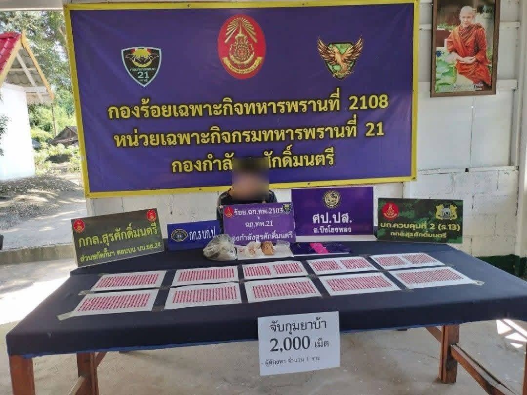 ทหารพราน 2108 ซุ่มรวบคาตลิ่ง! รวบเด็กรอรับยาบ้าบึงกาฬ 2,000 เม็ด หลังเรือลาวแอบย่องข้ามโขงมาทิ้ง