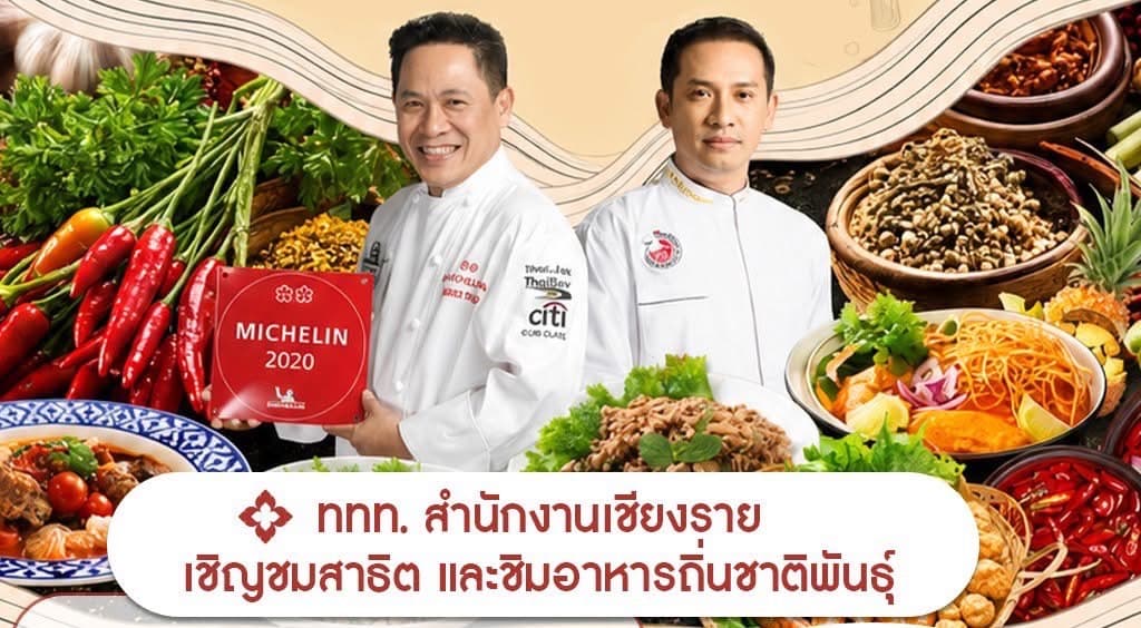 ททท. เชียงราย จัดใหญ่! เปิดงาน “มหกรรมอาหารสี่แผ่นดินเหนือสุดถิ่นสยาม” ขนทัพร้านค้ากว่า 200 บูธ กระตุ้นท่องเที่ยวชายแดนแม่สาย